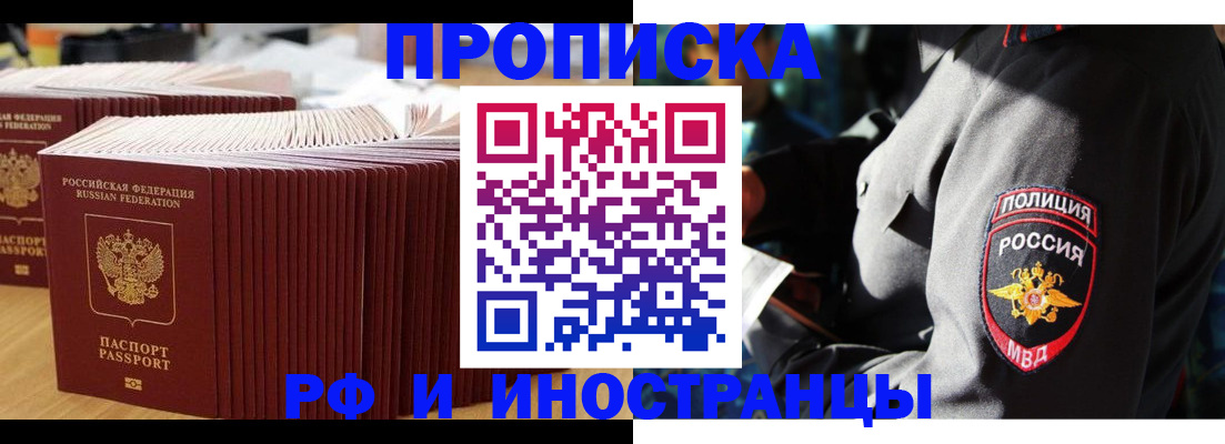 прописка для военкомата в Омске