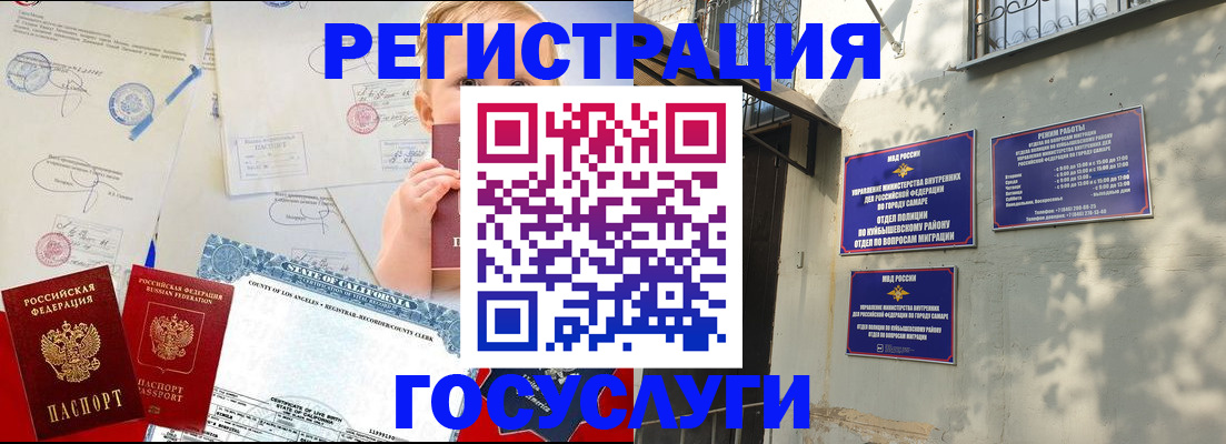 прописка законно в Омске