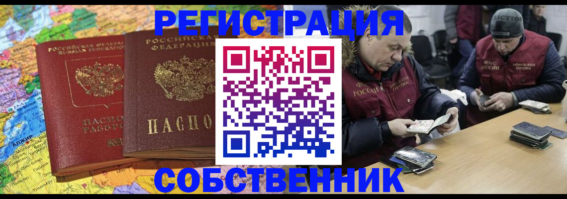 прописка штамп в Омске