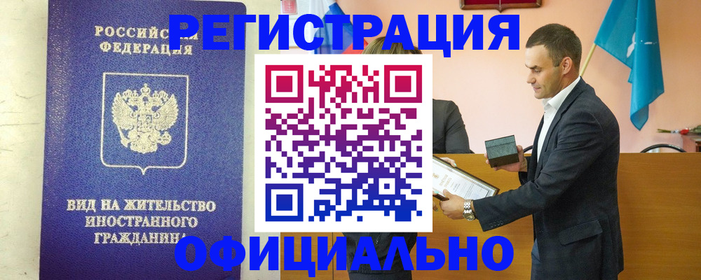 прописка для кредита в Омске